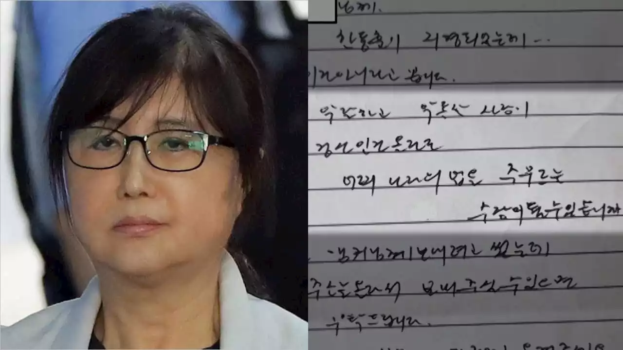 [단독] 최서원, 옥중편지서 '한동훈 장관 임명 안 돼…정쟁 휩싸일 것' [D리포트]