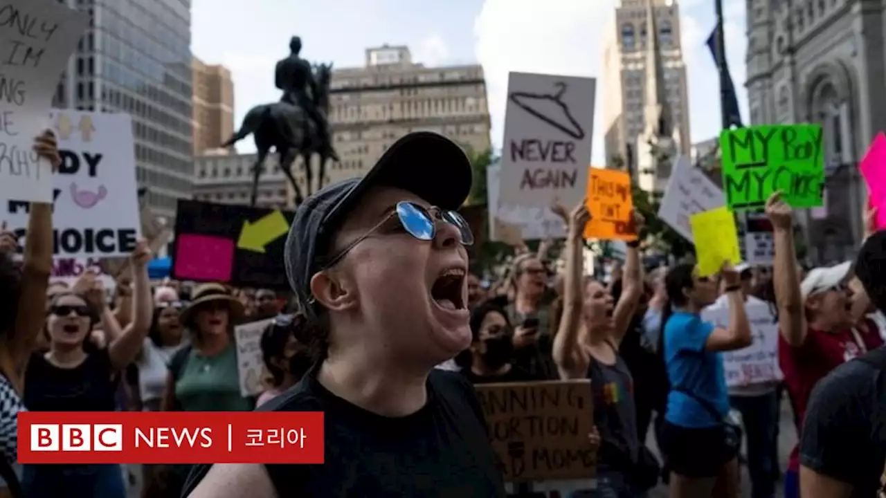 '낙태권 보장' 미국 대법원 판결 49년 만에 뒤집혀 - BBC News 코리아