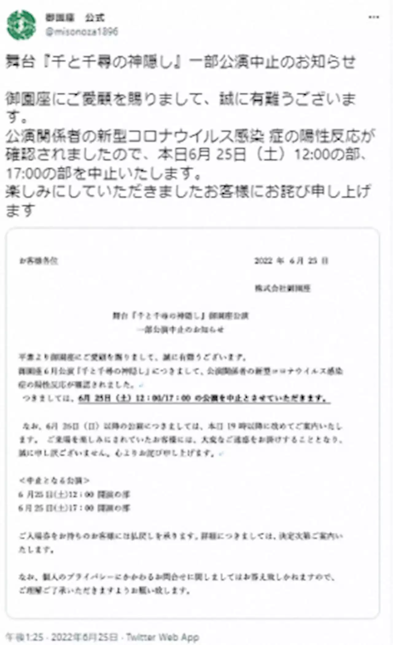 「千と千尋の神隠し」関係者コロナが感染 観客着席後に中止発表 「泣いた」「誰も悪くないけど…」 - トピックス｜Infoseekニュース