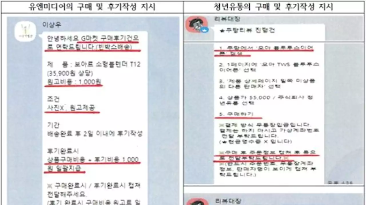 '알바 동원 거짓후기 3700개'…1억대 과징금 토해낸 가전브랜드