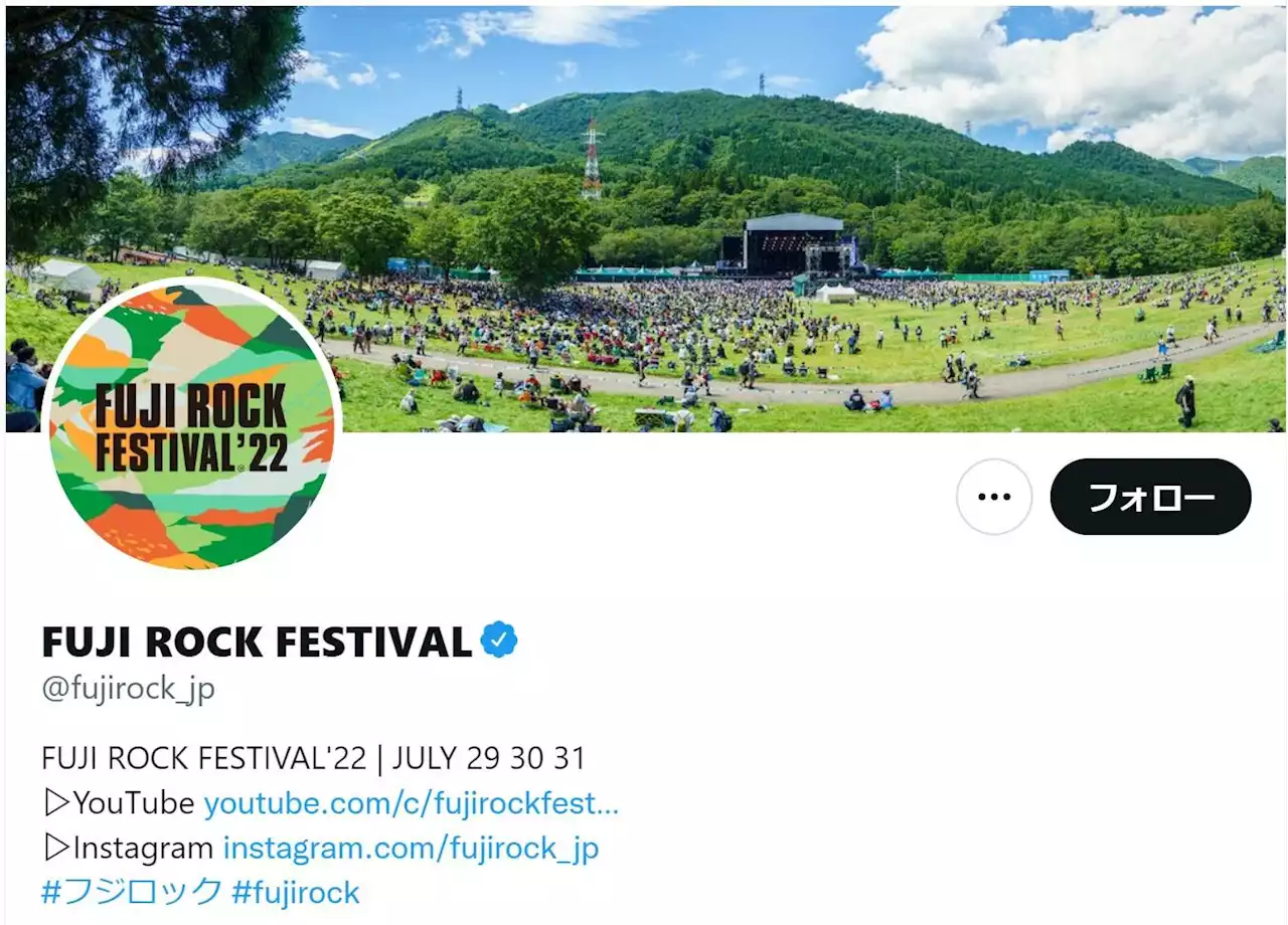 フジロックCM、賛否飛び交いSNSで話題に 「ダサい」指摘も「ダサくて最高」「行きたくなった」