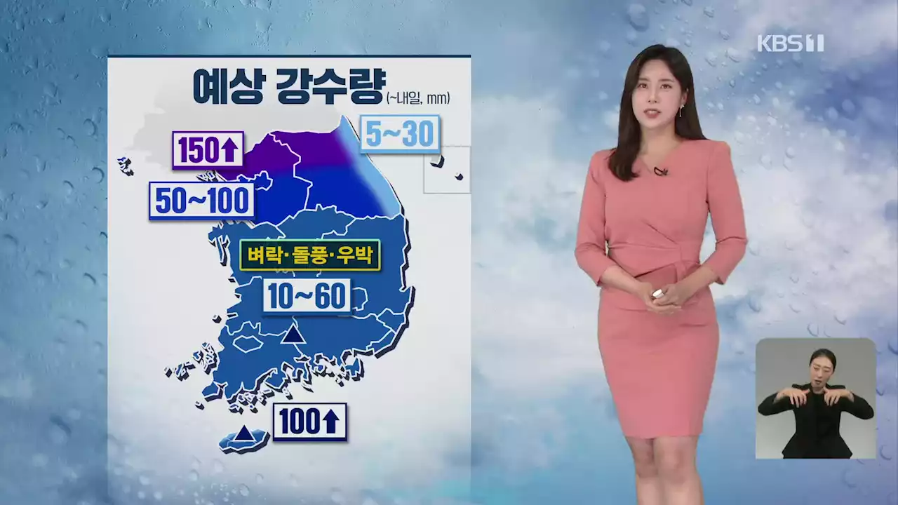 [출근길 날씨] 오늘과 내일 전국 곳곳 장맛비·소나기