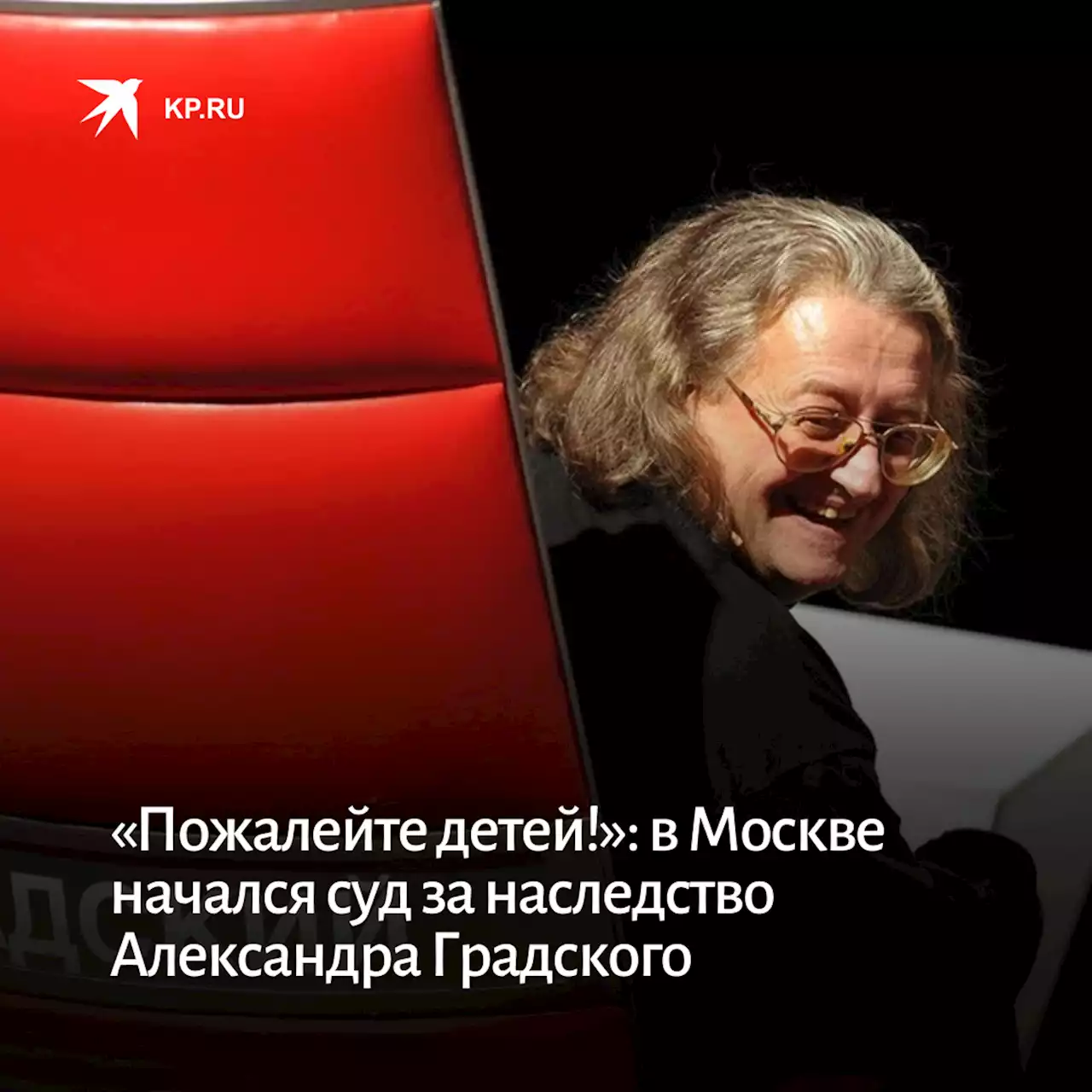 «Пожалейте детей!»: в Москве начался суд за наследство Александра Градского