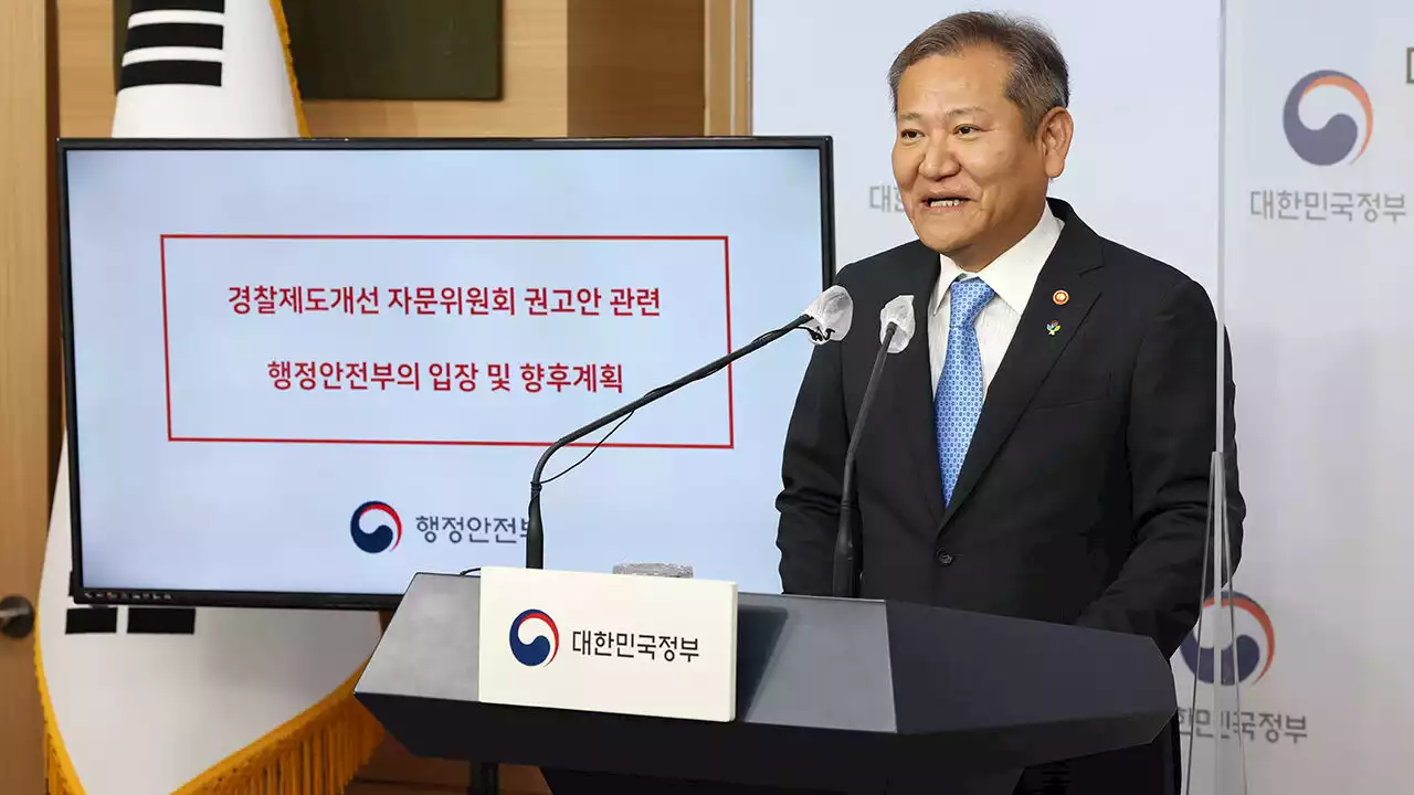 행안부 내 '경찰국' 이르면 다음 달 안에 신설된다