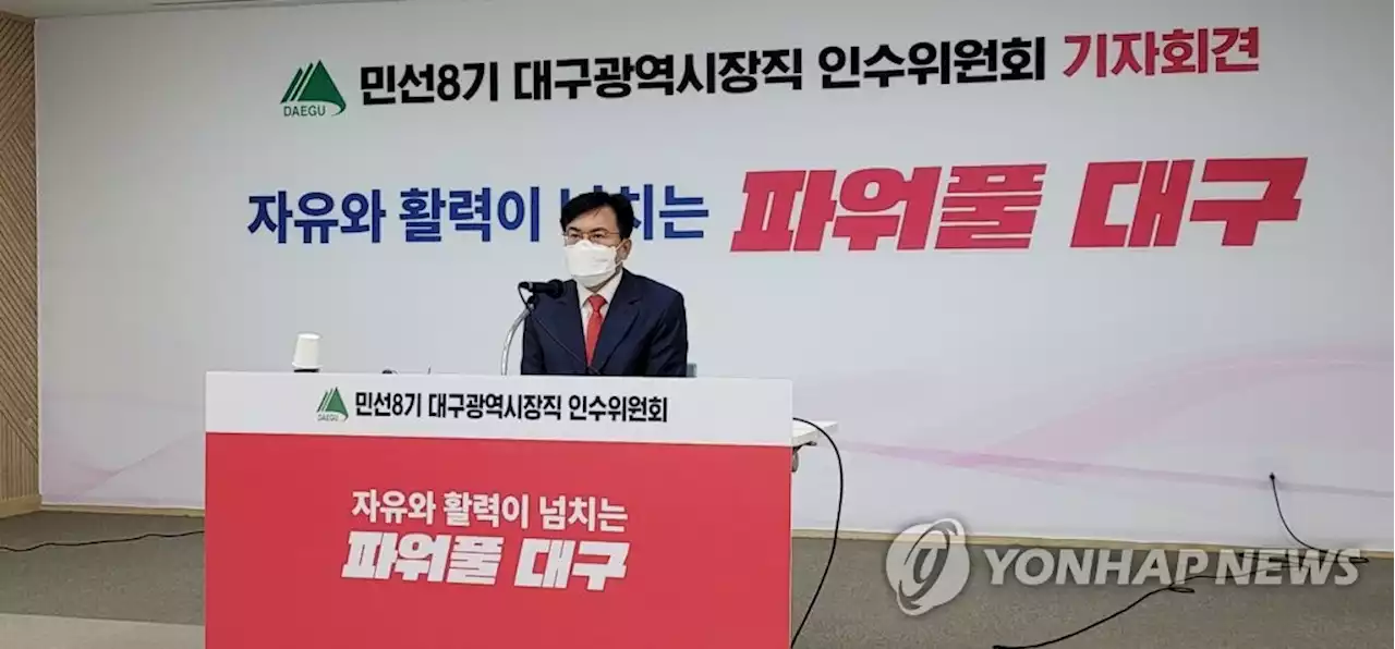 공공기관장 연봉 상한제 도입…홍준표발 대구시정 혁신 시동(종합) | 연합뉴스