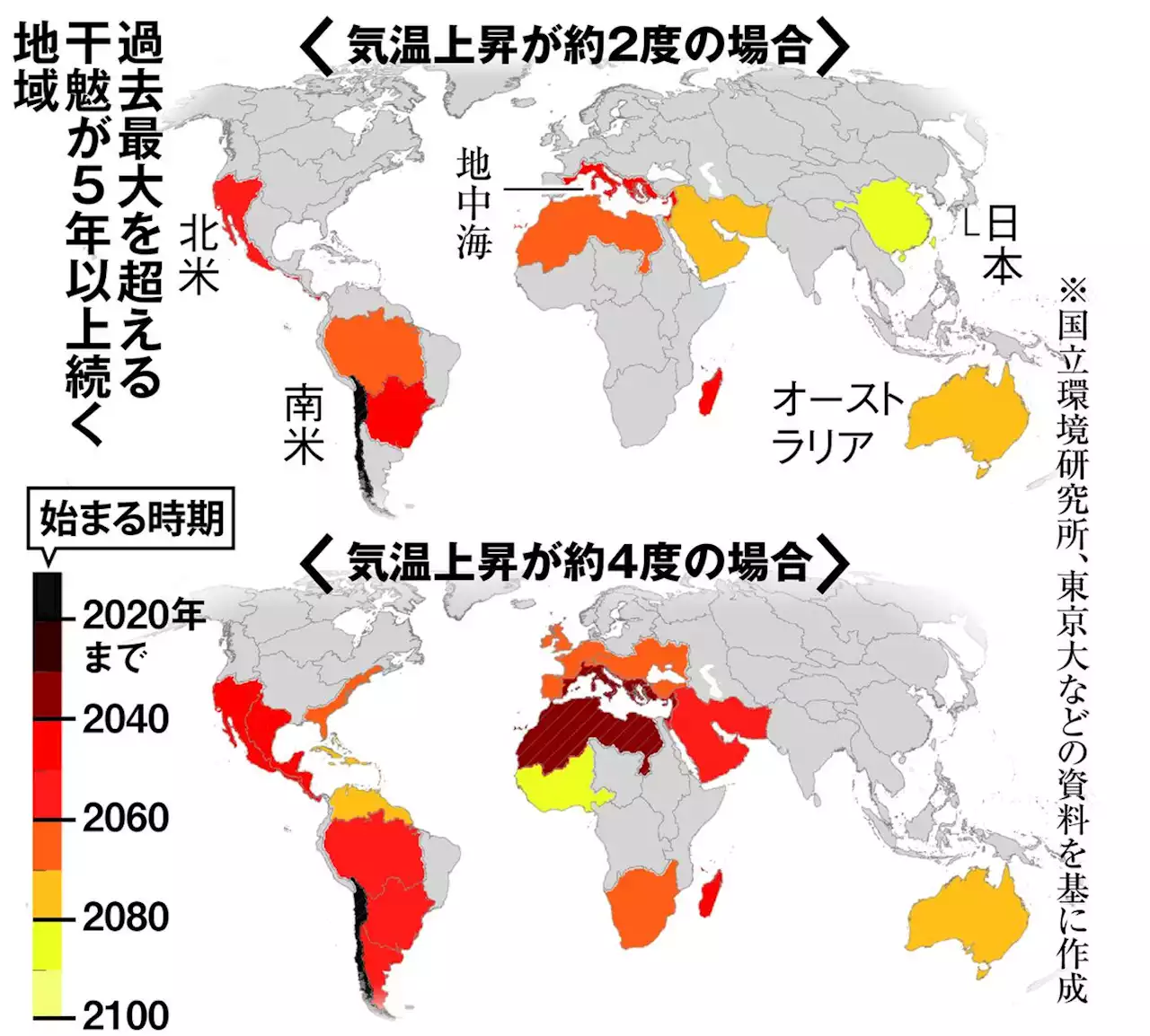 今世紀中に異常干魃常態化 過去最大超が５年以上 環境研など世界初予測 - トピックス｜Infoseekニュース