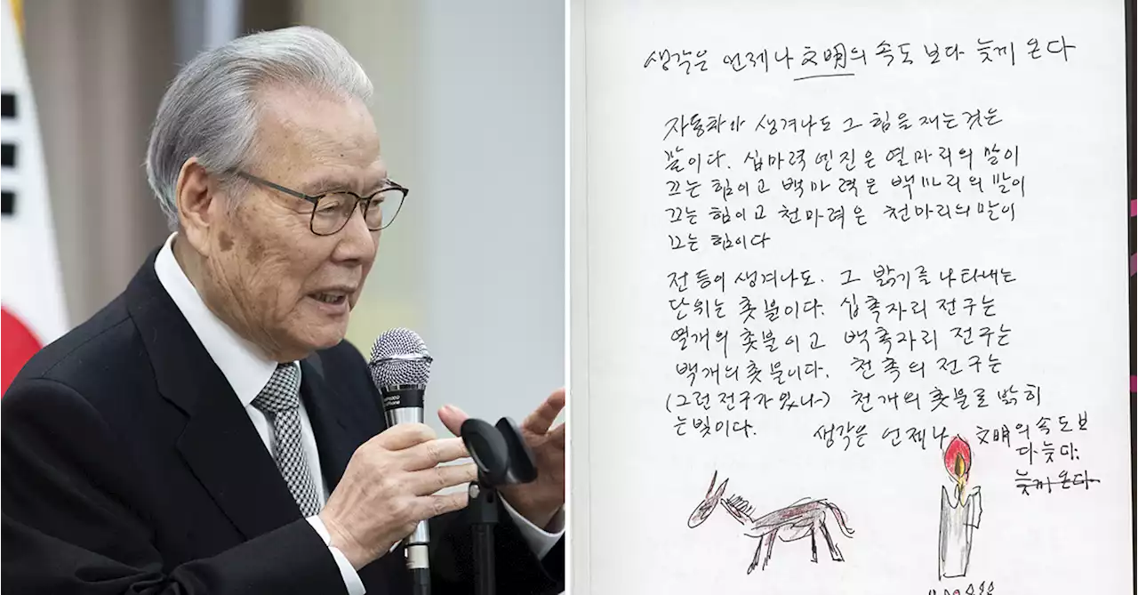 '초딩 글씨가 됐다' 이어령의 마지막 손글씨 '눈물 한 방울'