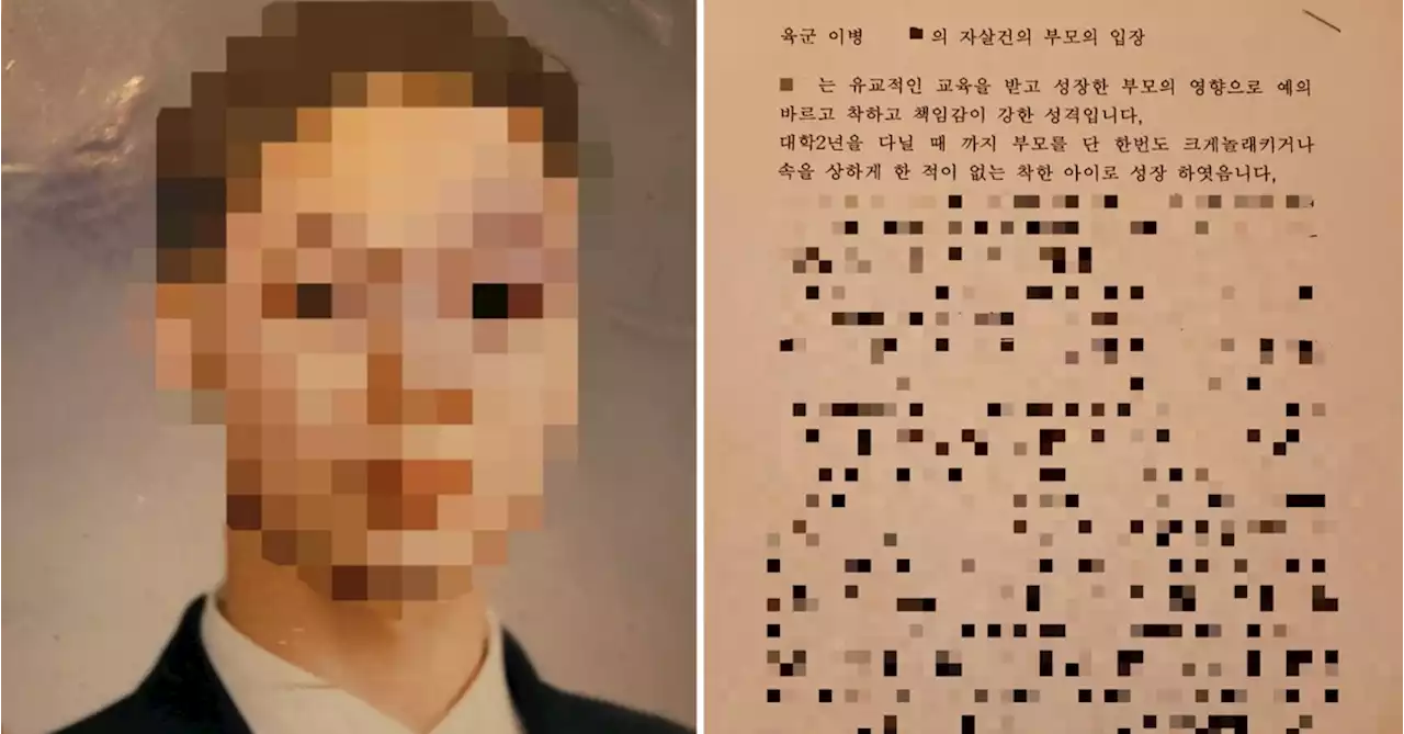 군 휴가 중 몸 던진 아들…부모의 20년 추적 뒤 드러난 전말