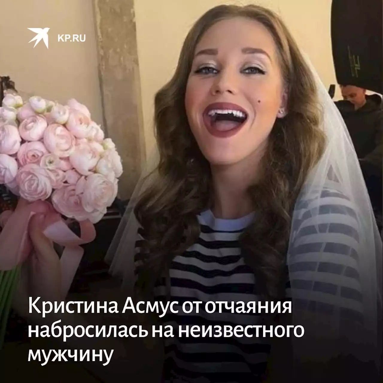 Кристина Асмус от отчаяния набросилась на неизвестного мужчину [видео]