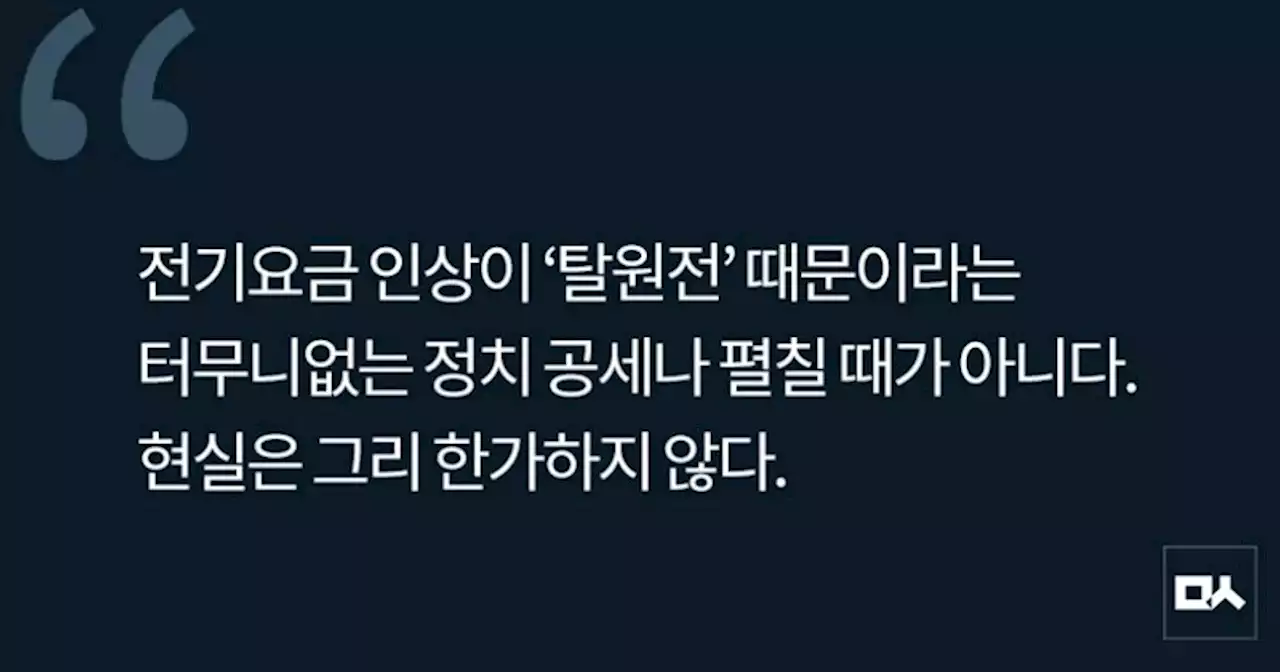 [사설] 전기요금 인상, 앞으로가 더 문제다