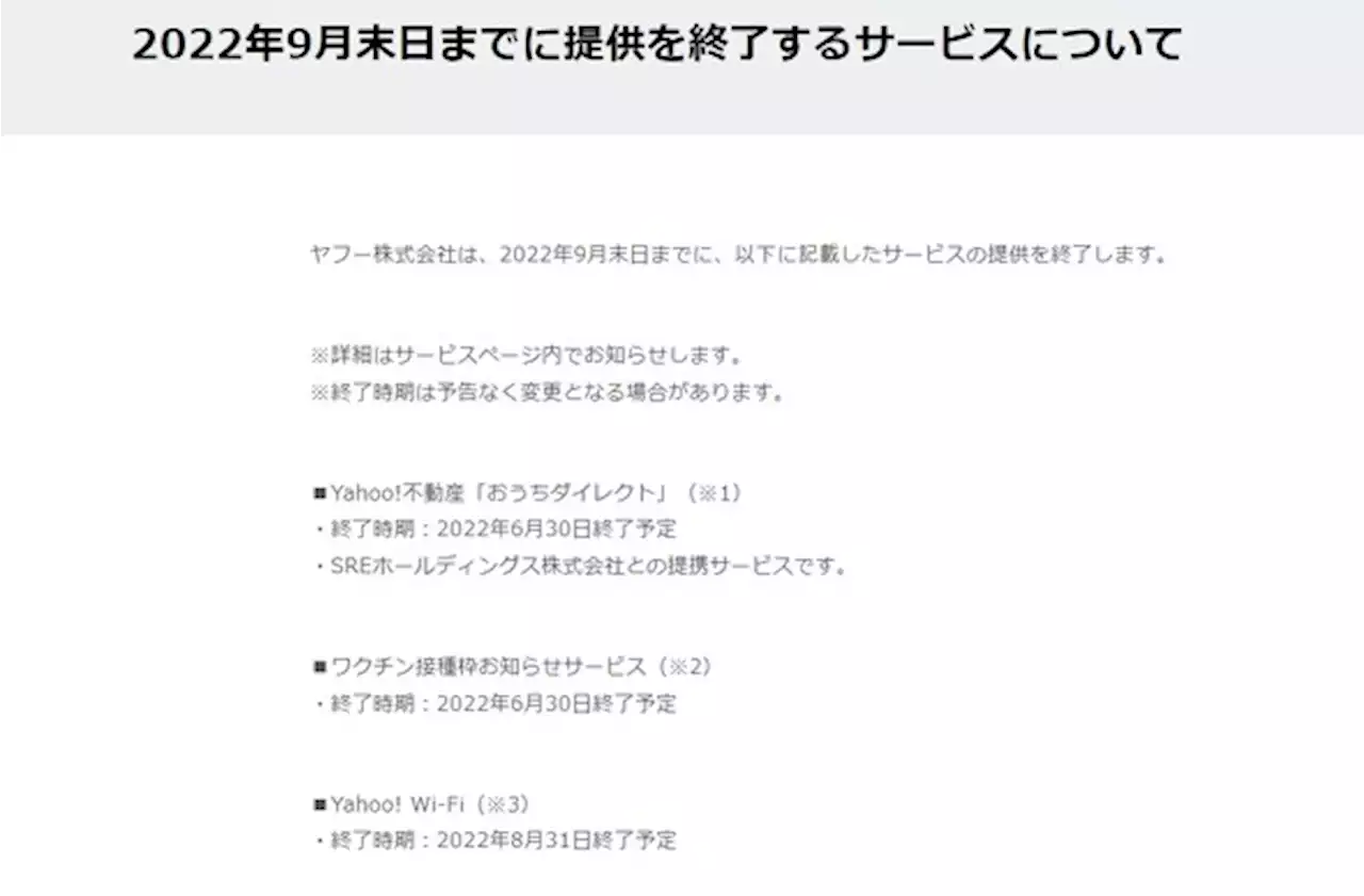 「Yahoo! Wi-Fi」は8月末に終了――ヤフー、「おうちダイレクト」含む計3サービスを閉鎖へ - トピックス｜Infoseekニュース