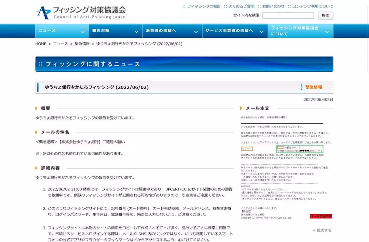 ゆうちょ銀行を偽装したフィッシングを確認、注意を - トピックス｜Infoseekニュース