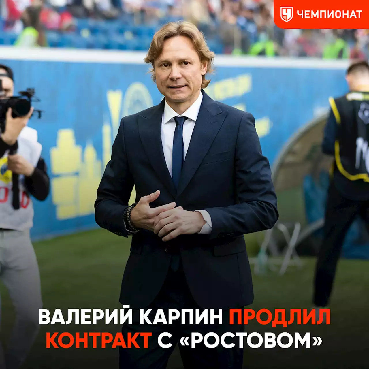 Валерий Карпин продлил контракт с «Ростовом»