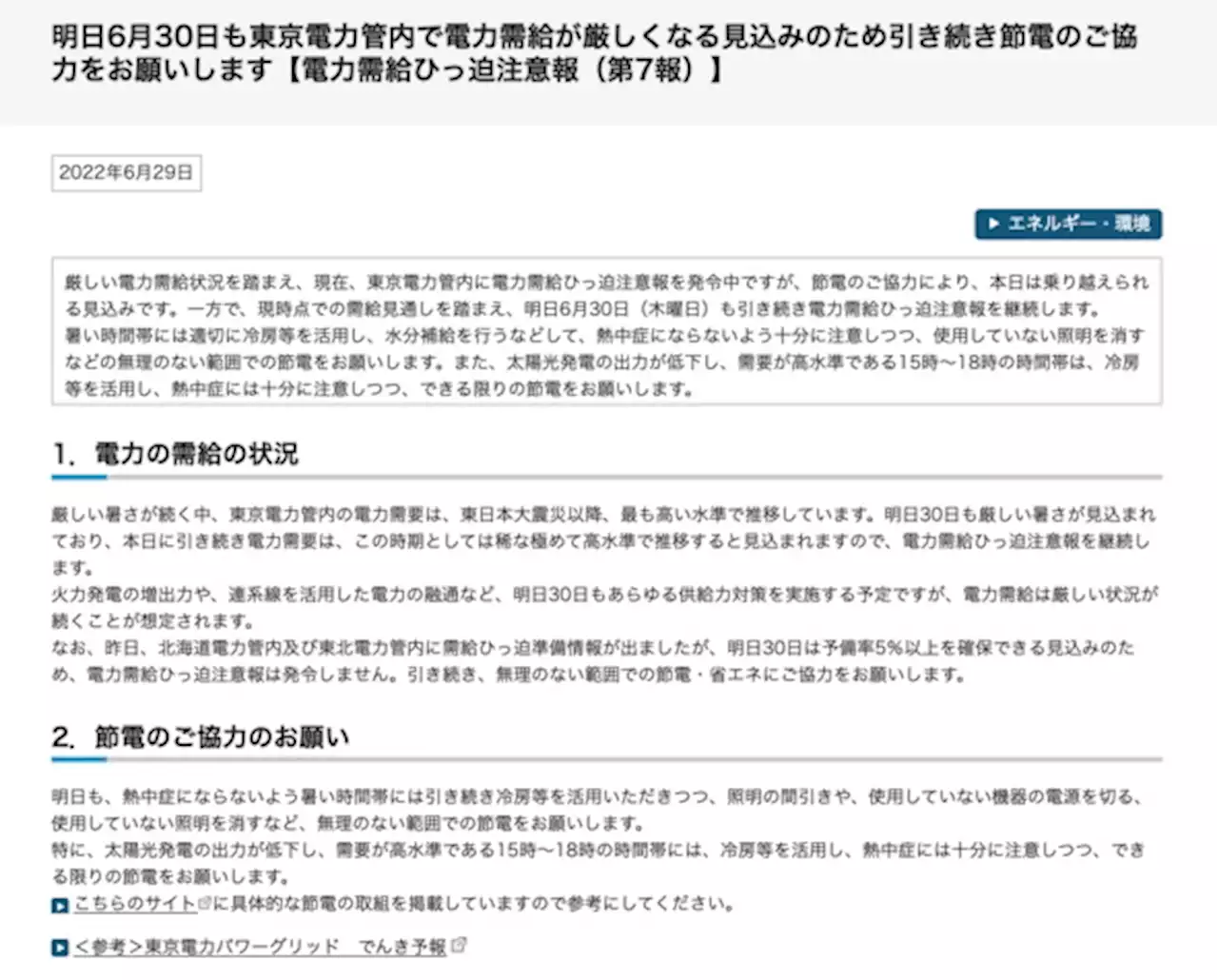 お使いの家電製品、10年以上前のでは？ 最新式ならこれだけ節電できる - トピックス｜Infoseekニュース