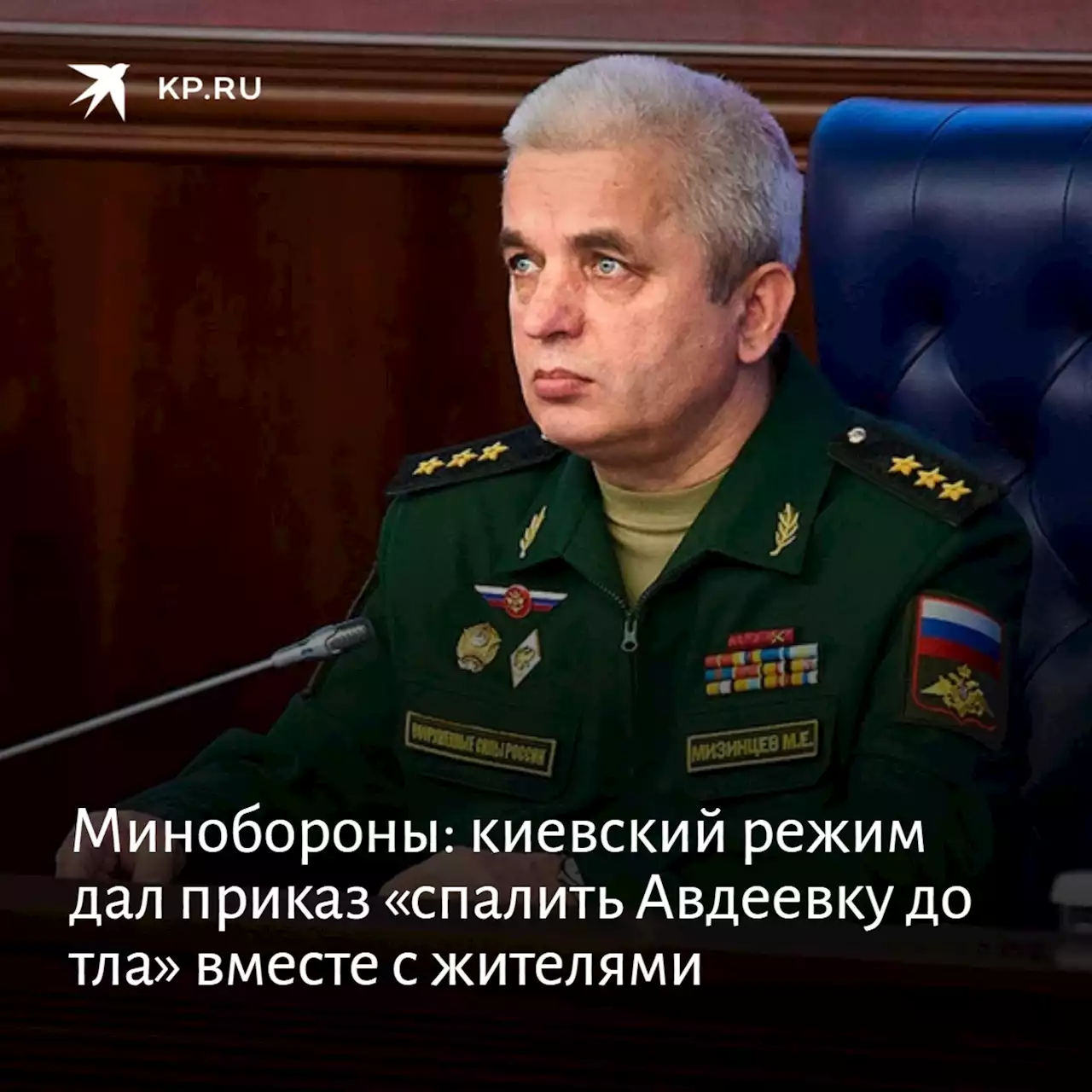 Минобороны: киевский режим дал приказ «спалить Авдеевку до тла» вместе с жителями