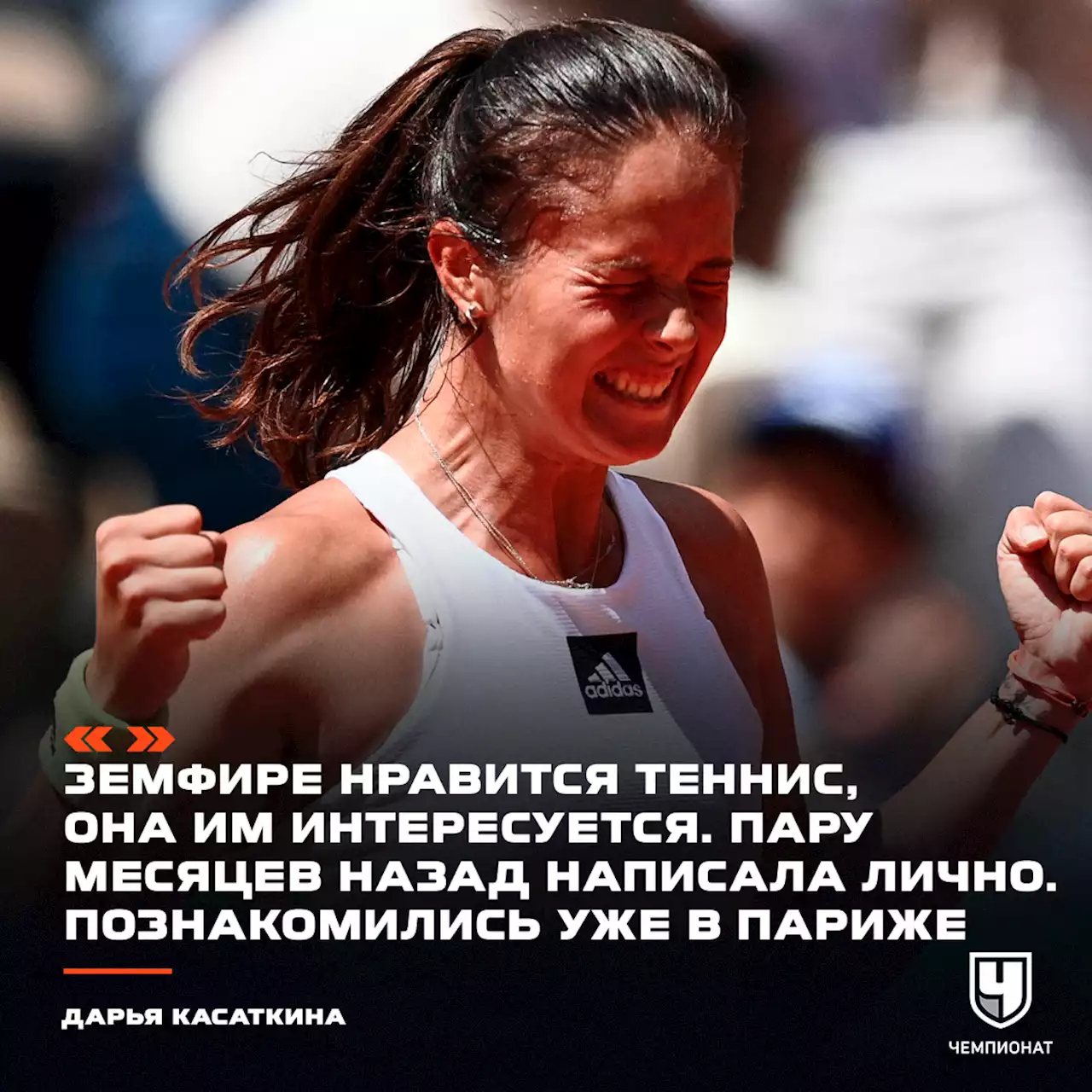 «Поставила бы себя в топ-5 WTA». Касаткина — о первом полуфинале ТБШ и поддержке Земфиры