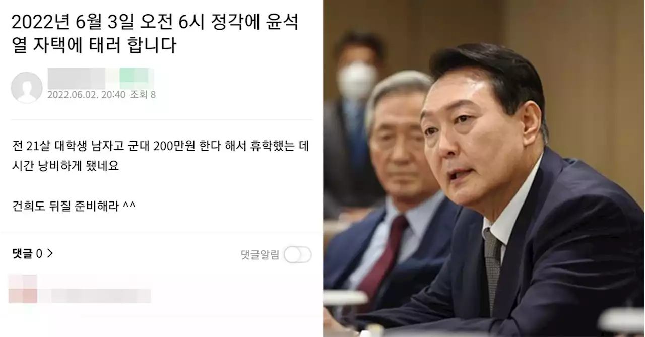 '윤 대통령 자택 테러' 글 작성자, 잡고보니 10대...이유 묻자