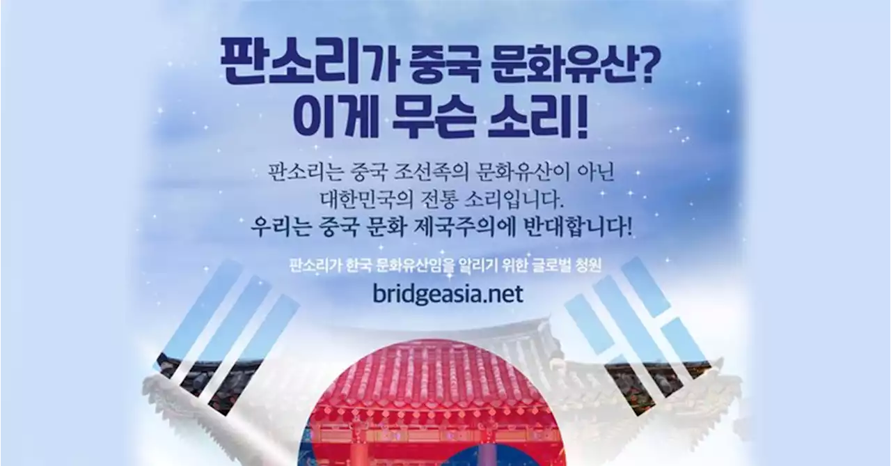 '판소리가 중국 문화유산? 이게 무슨 소리' 분노의 포스터