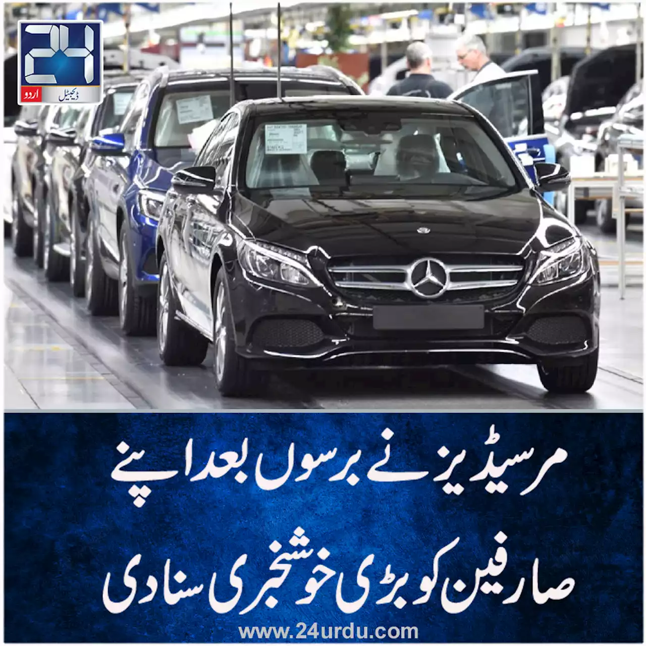 مرسیڈیز کا تکنیکی خرابی پر برسوں بعد لاکھوں کاریں واپس منگوانے کا اعلان