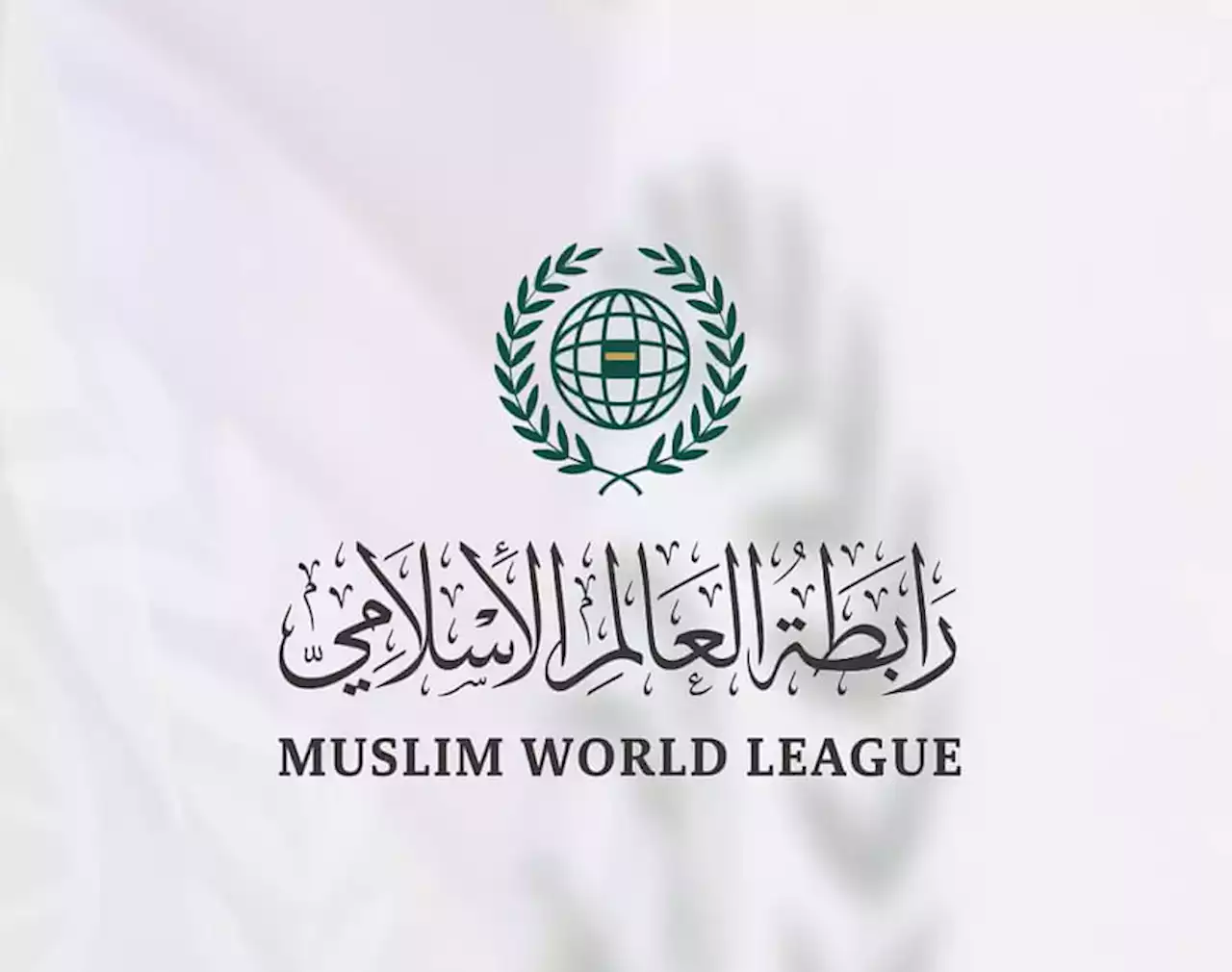 رابطة العالم الإسلامي تدين تصريحات المتحدثة باسم حزب 'بهاراتيا جانات' المسيئة لنبينا الكريم