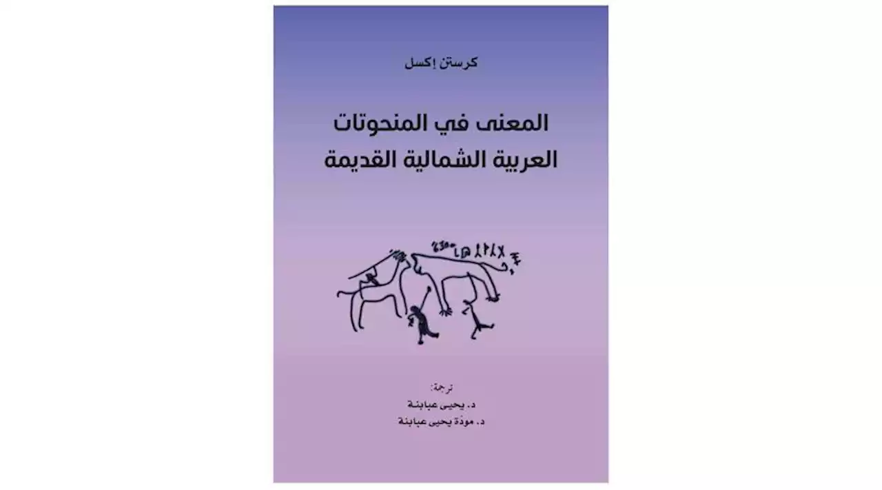 «كلمة» يصدر «المعنى في المنحوتات العربية» | صحيفة الخليج