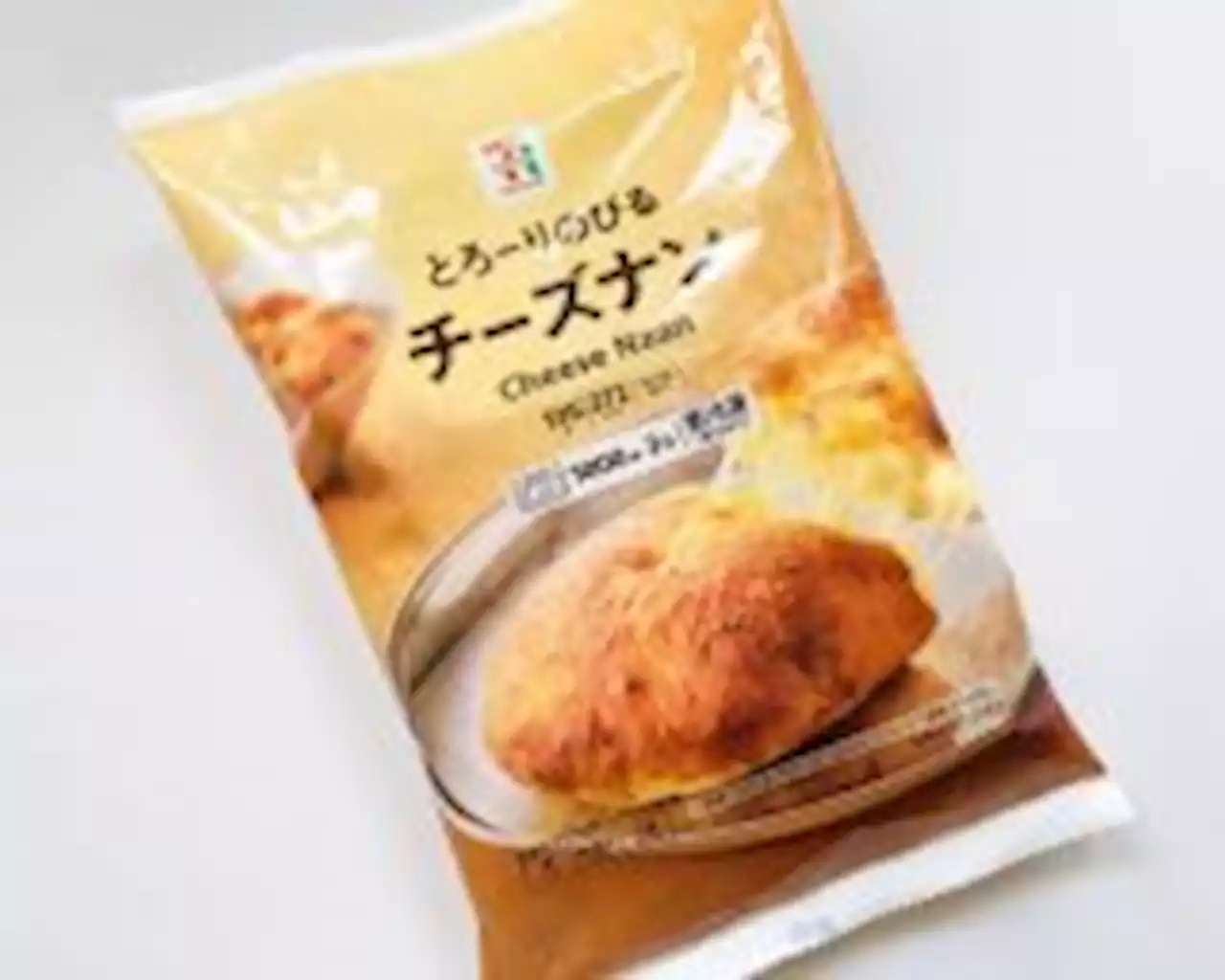 セブン「チーズナン」がもっちり美味しい！無印のカレーにあう - トピックス｜Infoseekニュース