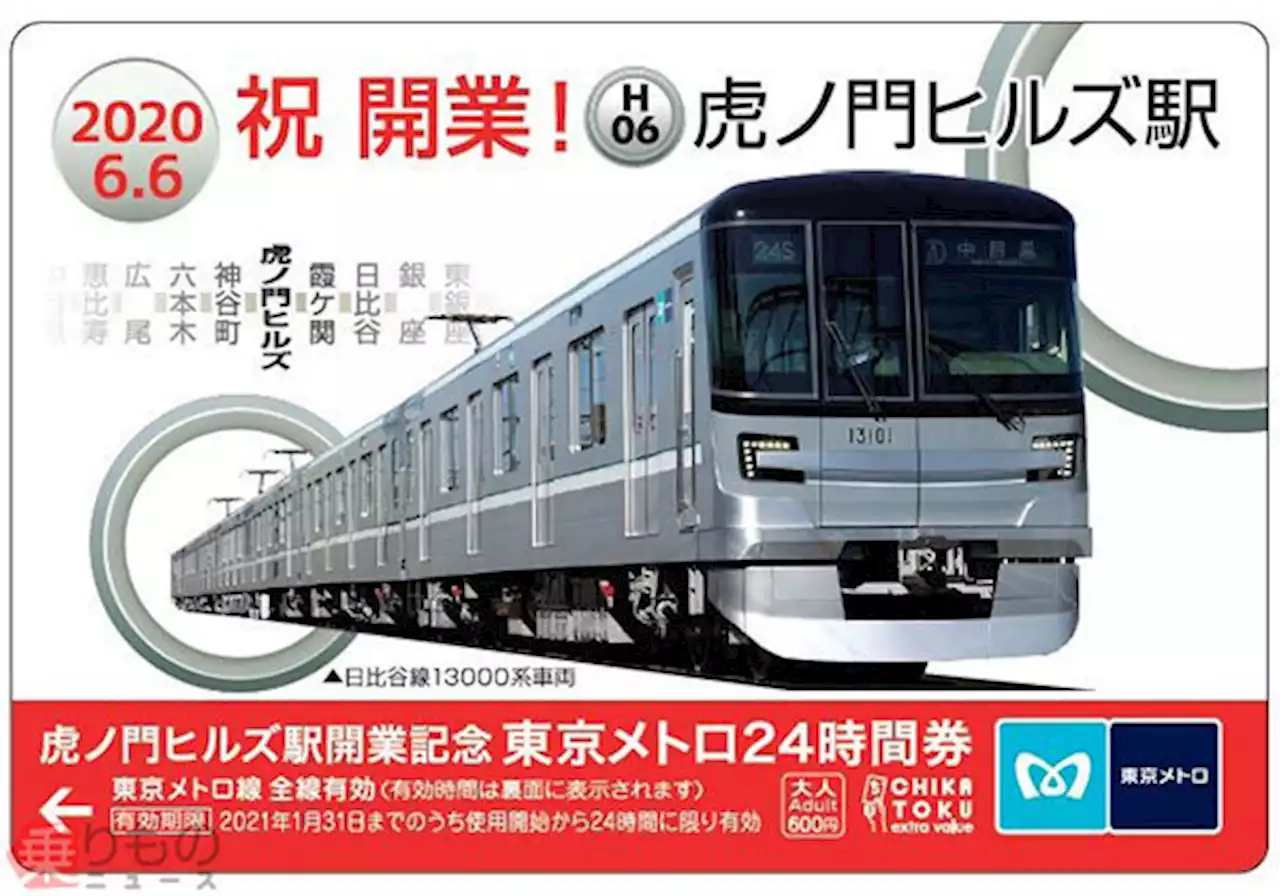 日比谷線「虎ノ門ヒルズ駅」が開業した日 56年ぶりの新駅が誕生 -2020.6.6 - トピックス｜Infoseekニュース