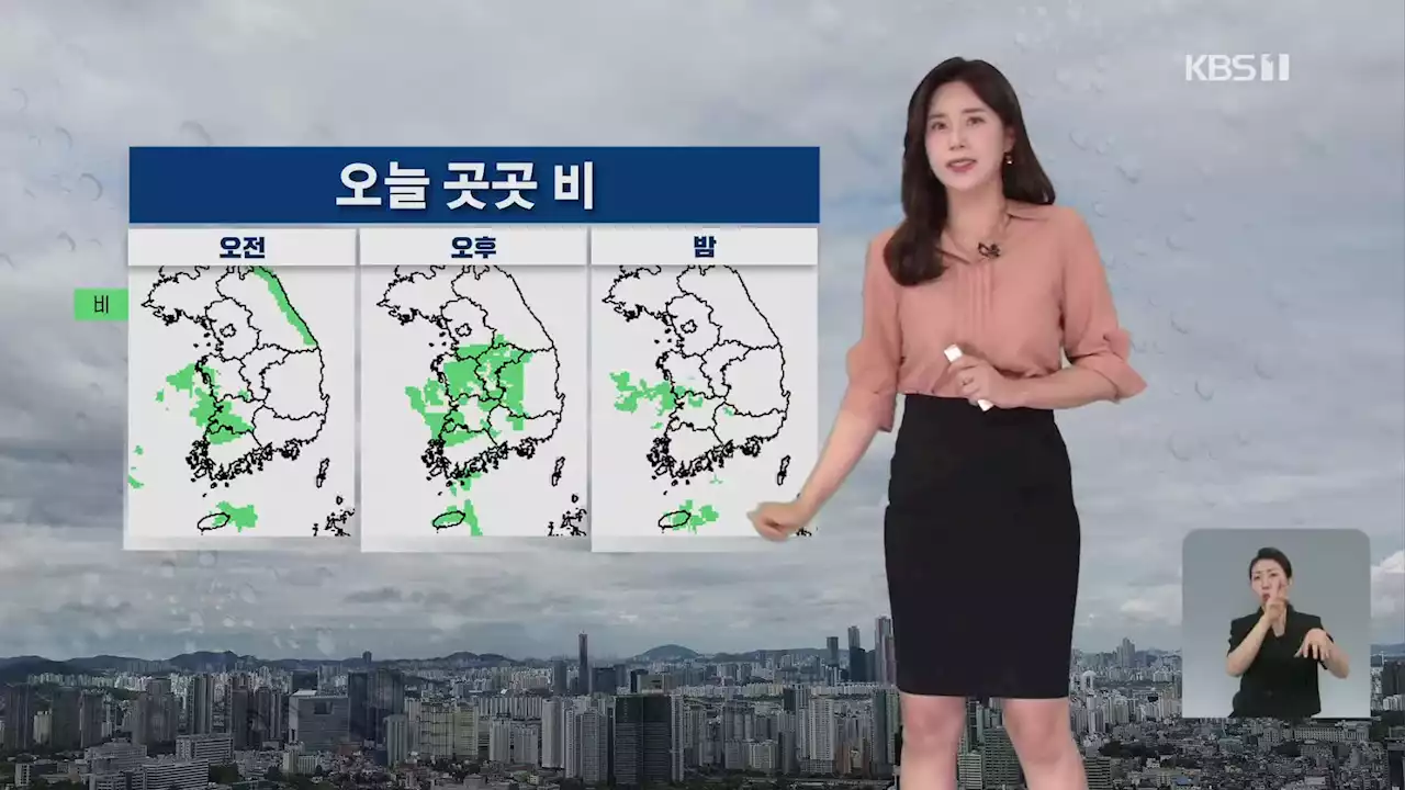 [출근길 날씨] 오늘 전국 곳곳 비…동해안 저온 계속