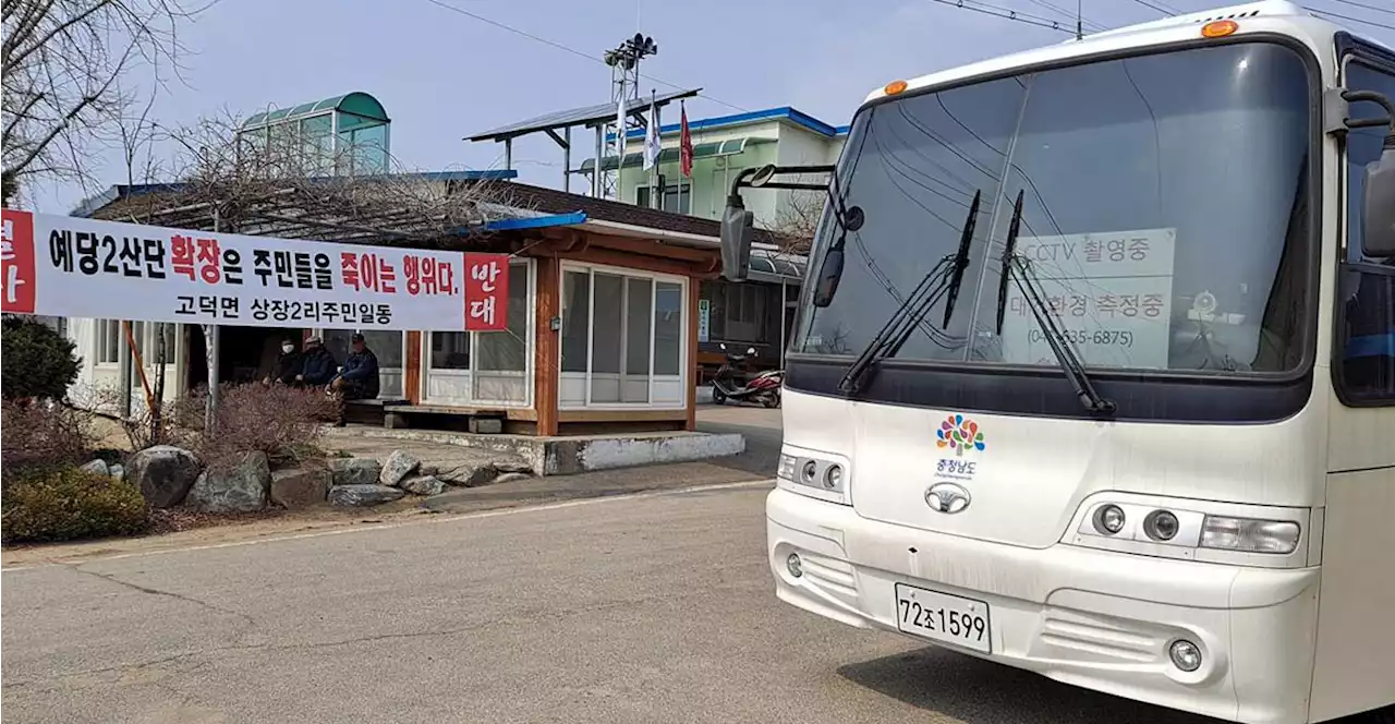 충남 고덕면 주민들, 예당2산업단지 취소 행정소송