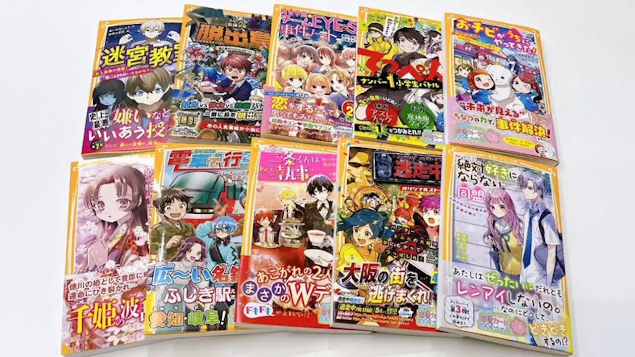 『鬼滅の刃』『呪術廻戦』だけじゃない！ 出版不況、少子化でも好調な児童小説「みらい文庫」の現在 - トピックス｜Infoseekニュース