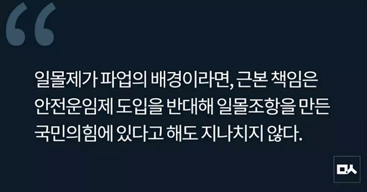 [사설] 화물연대 파업 비난하는 국민의힘의 적반하장