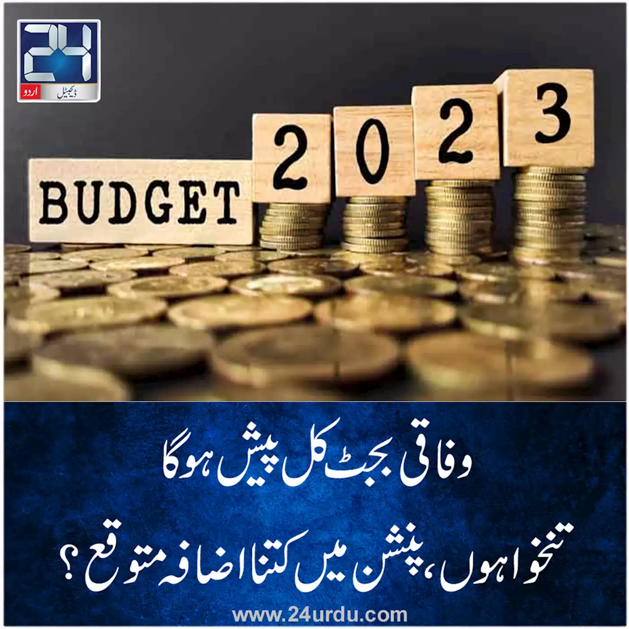 مالی سال 2022-23 کے لیے وفاقی بجٹ جمعہ کو پیش کیا جائے گا