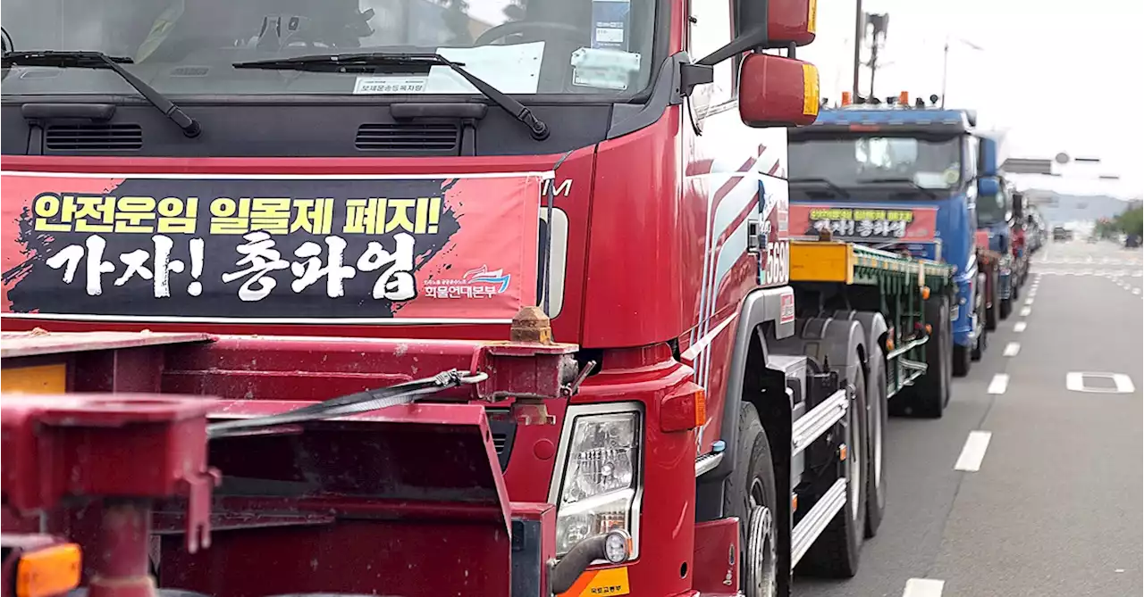 문 정부는 '파업' 윤 정부는 '운송거부'…화물연대 묘한 시각차