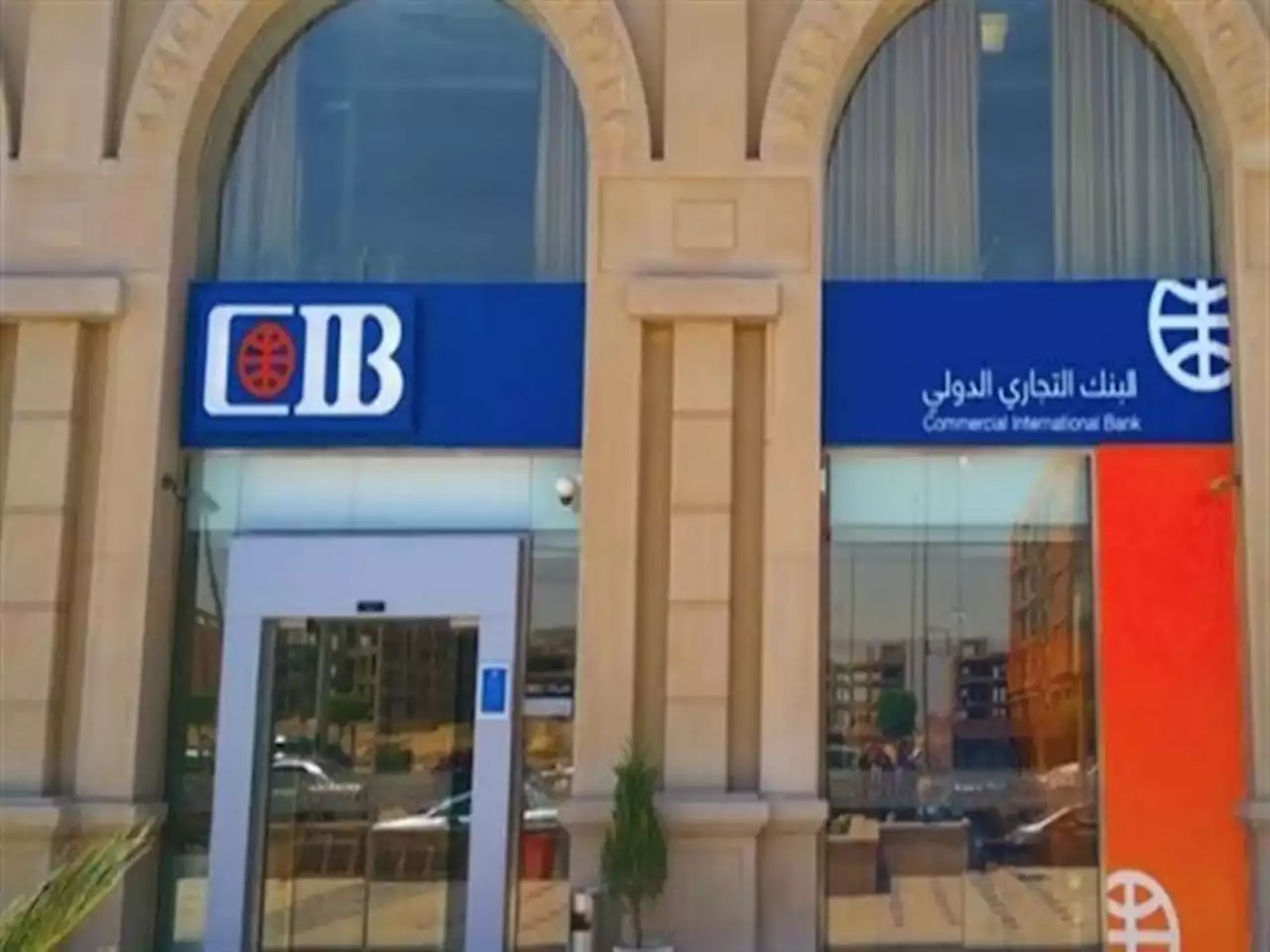 تفاصيل رفع بنك CIB سعر الفائدة على 3 أنواع من حسابات التوفير