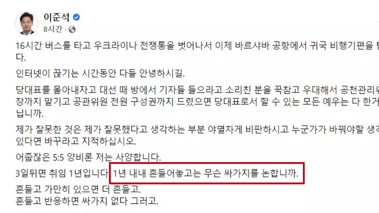 '1년 동안 흔들고 싸가지 논하나'...내부에서도 우려