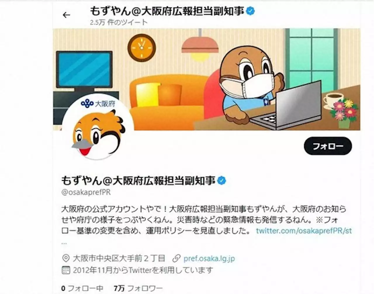 もずやん、ツイッターのフォロー全て外す 大阪府広報担当キャラ - トピックス｜Infoseekニュース