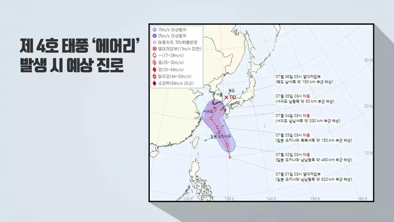 '오늘 밤 태풍 하나 생긴다'...4호 '에어리' 예상 경로는?