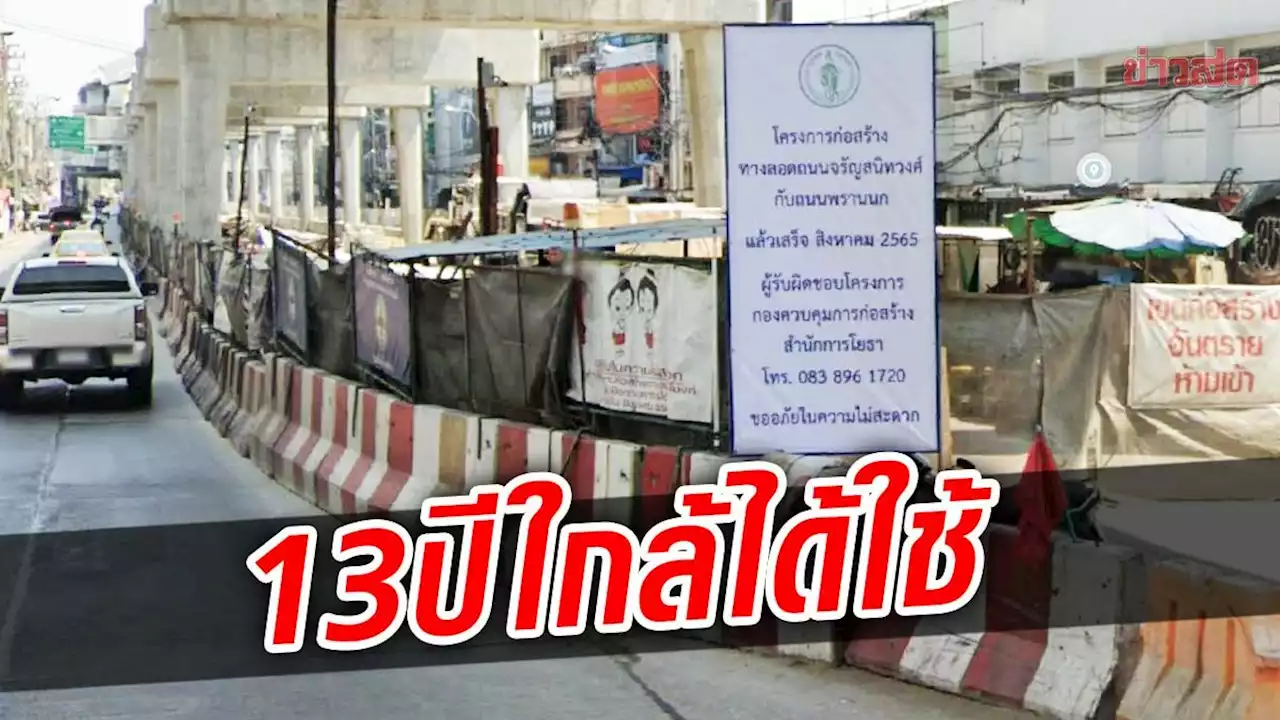 อีกนิดเดียว อุโมงค์แยกไฟฉาย 596 เมตร สร้างมา 13 ปีใกล้ได้ใช้แล้ว - ข่าวสด