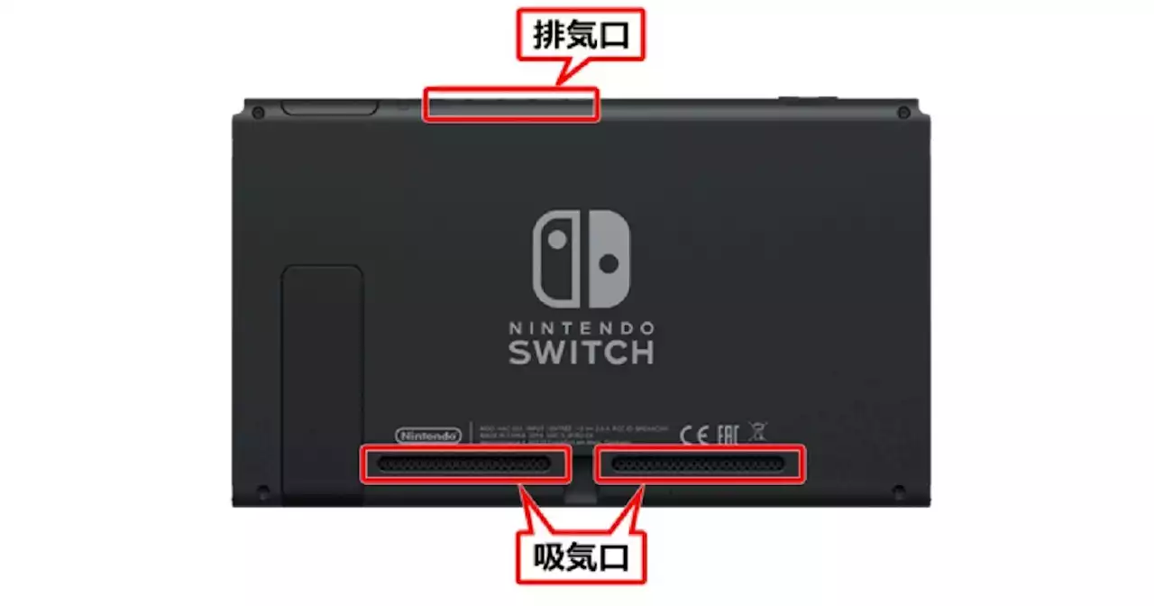 気温が高い場所で「Nintendo Switch」の使用はNG？ 吸気口や排気口も要チェック - トピックス｜Infoseekニュース