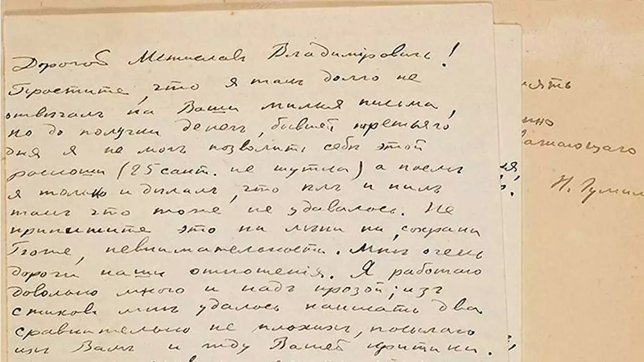 Неопубликованное письмо Николая Гумилева продадут за 6,5 млн рублей