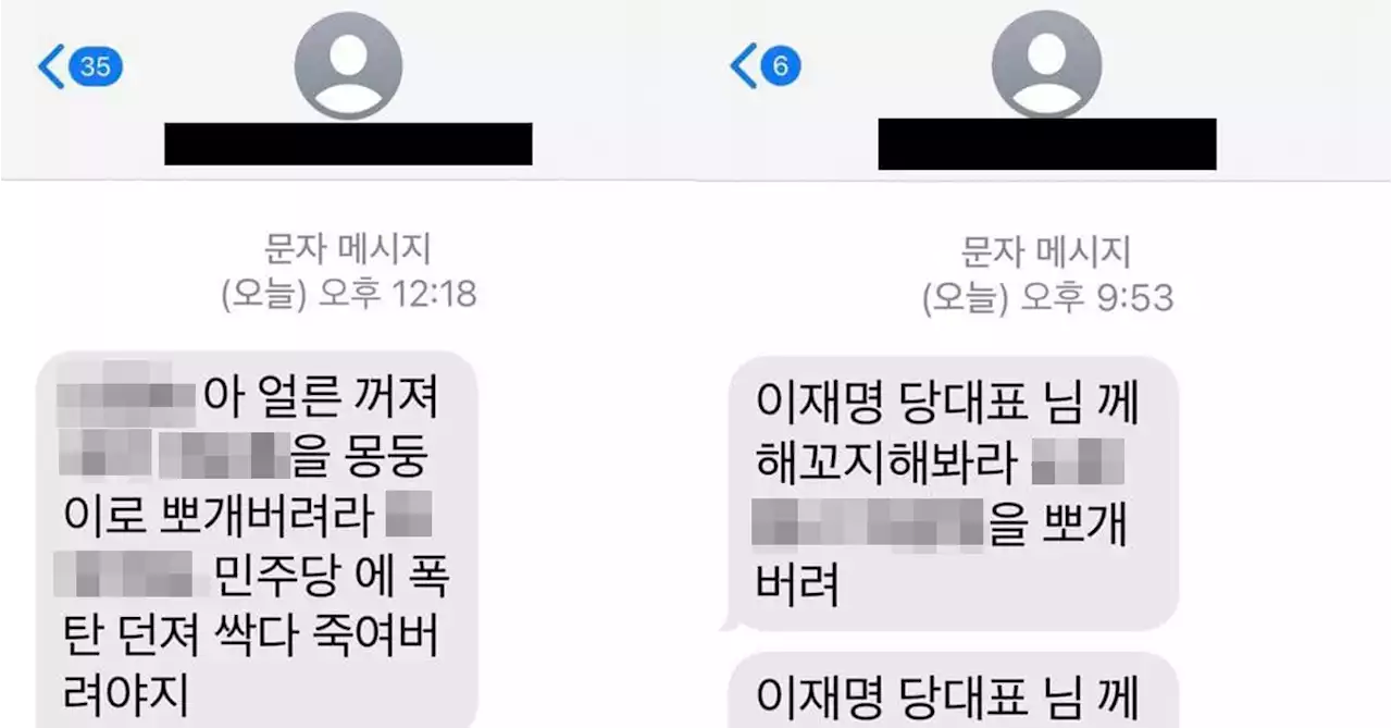 '이재명 해코지, XX통 뽀갠다'…민주당 의원 '문자폭탄' 깠다