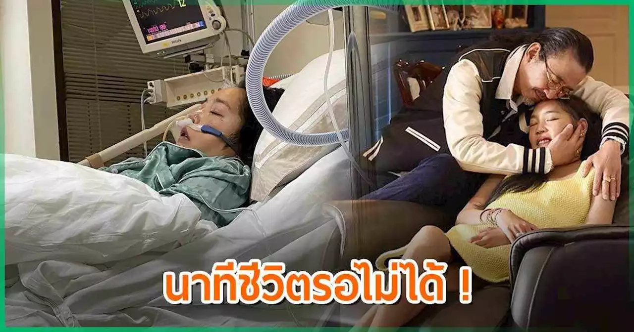 นาทีชีวิต ! นายพลดอลล่าร์ เข็นเตียง คุณหญิงแมงมุม เข้า ICU ด่วน รอพยาบาลไม่ไหวต้องทำเอง