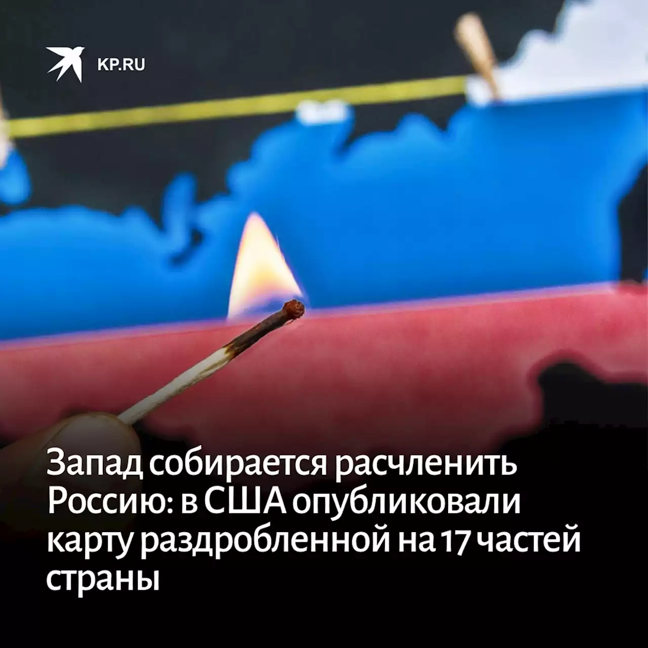 Запад собирается расчленить Россию: В США опубликовали карту раздробленной на 17 частей страны