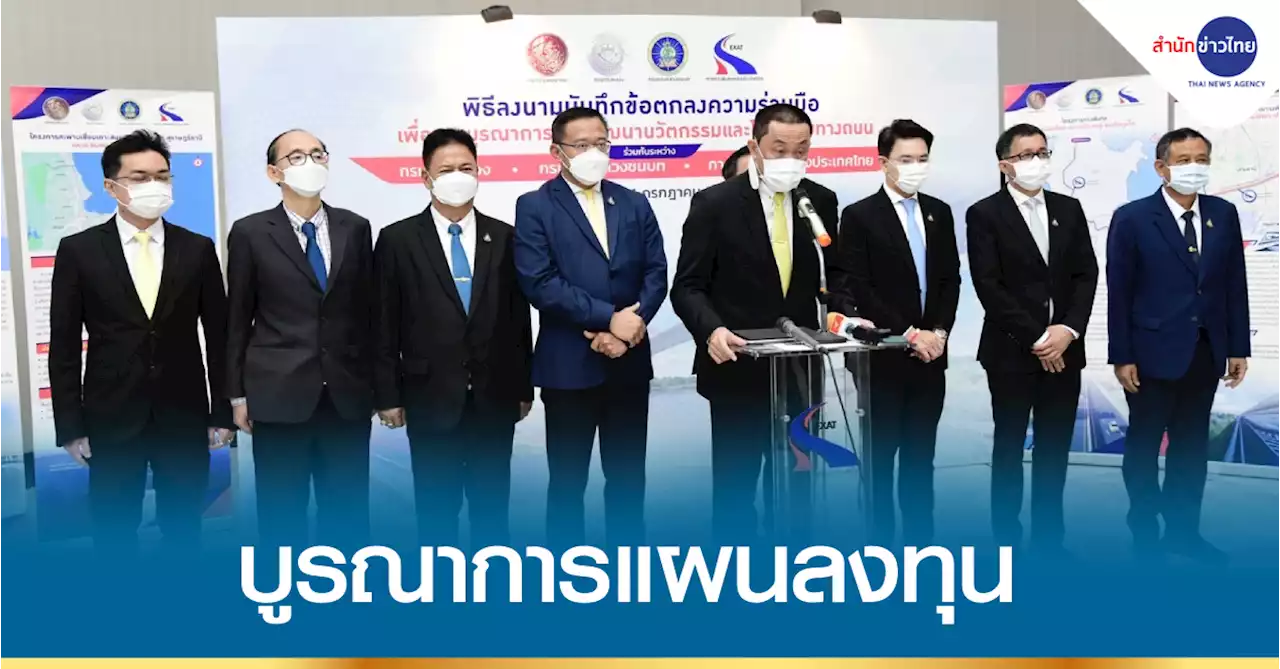 บูรณาการแผนลงทุน กทพ.-กรมทางหลวง-กรมทางหลวงชนบท