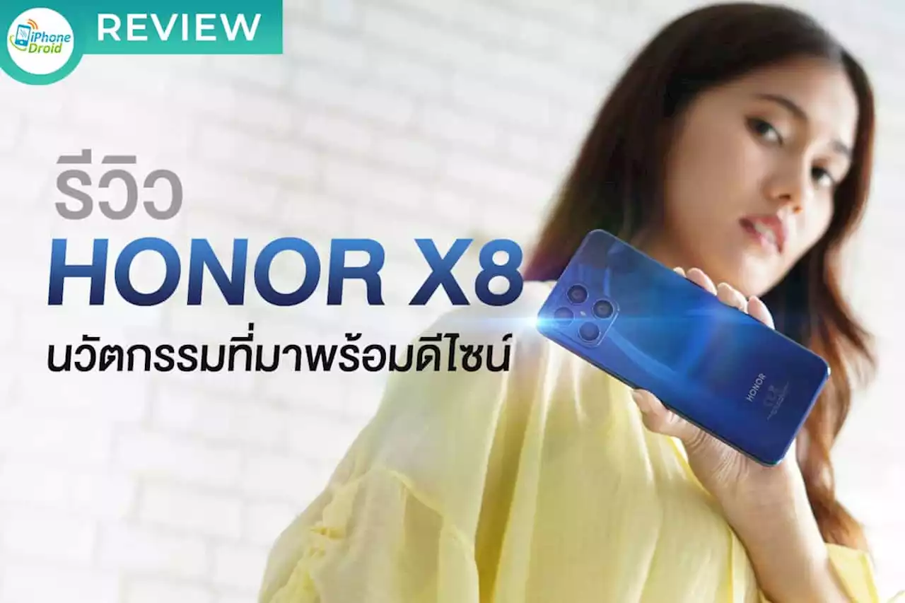 รีวิว HONOR X8 นวัตกรรมที่มาพร้อมดีไซน์บางเฉียบ 7.45 มม. | จอ FullView 6.7″ | กล้องหลัง 4 ตัว 64MP