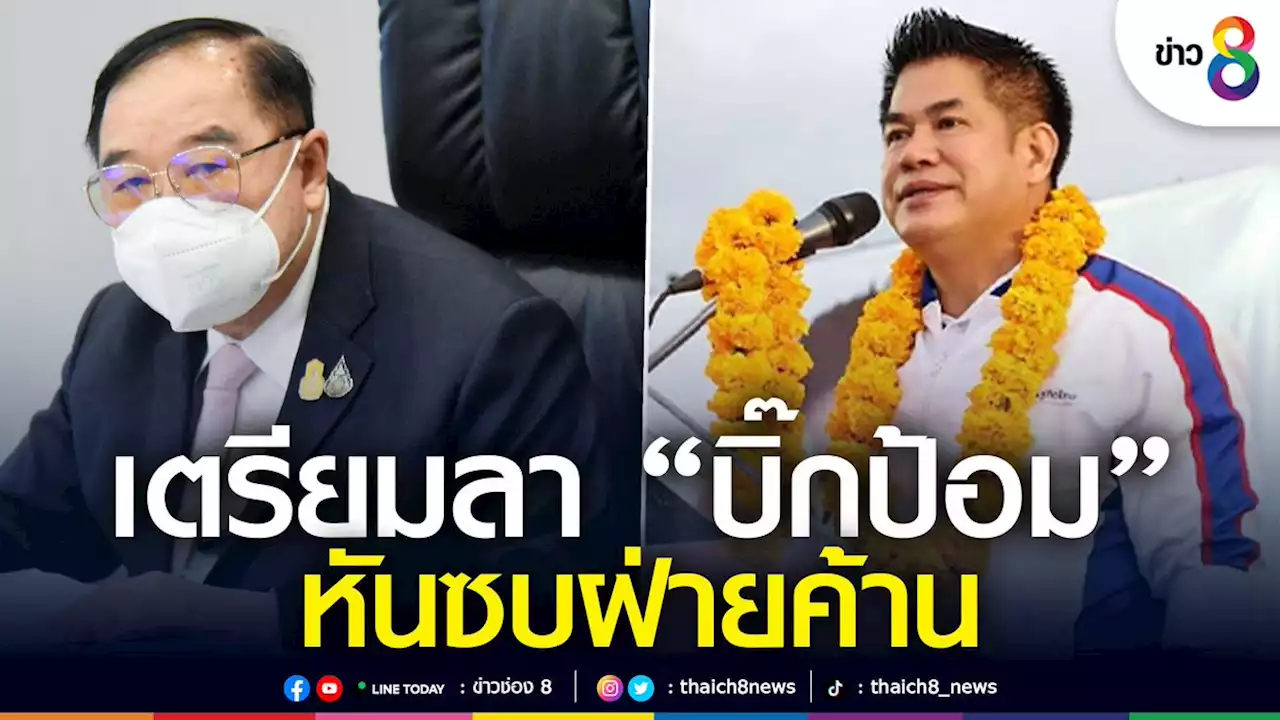 'ธรรมนัส' ประกาศชัดพร้อมทำงานร่วม 'ฝ่ายค้าน' เผยเตรียมกราบลา 'บิ๊กป้อม'