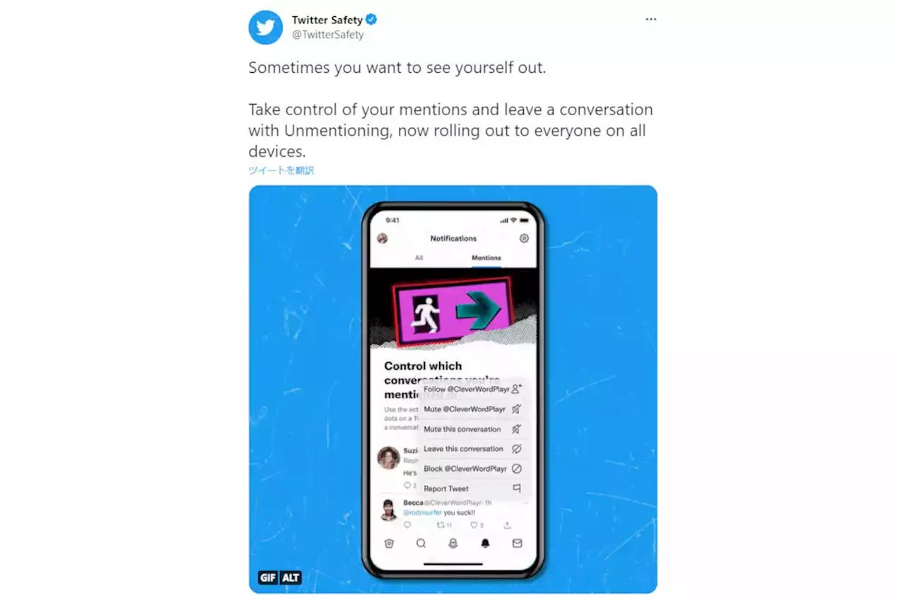ツイッターに「巻き込みリプ」回避の新機能、会話から退出する「アンメンション」 - トピックス｜Infoseekニュース