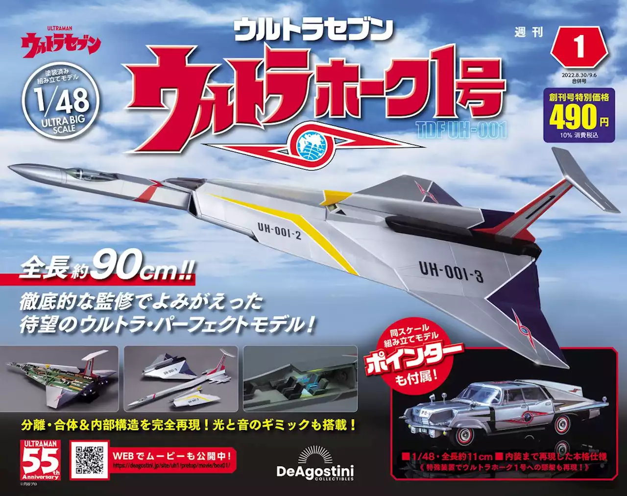 デアゴスティーニでウルトラセブン「ウルトラホーク１号」登場！「でか過ぎやろ」「全部買うと２０万超える」の声 - トピックス｜Infoseekニュース