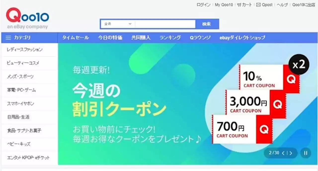 大手通販サイト「Qoo10」で人気美容液の偽物流通 購入者「肌荒れ」訴え、ロート製薬が注意喚起 - トピックス｜Infoseekニュース