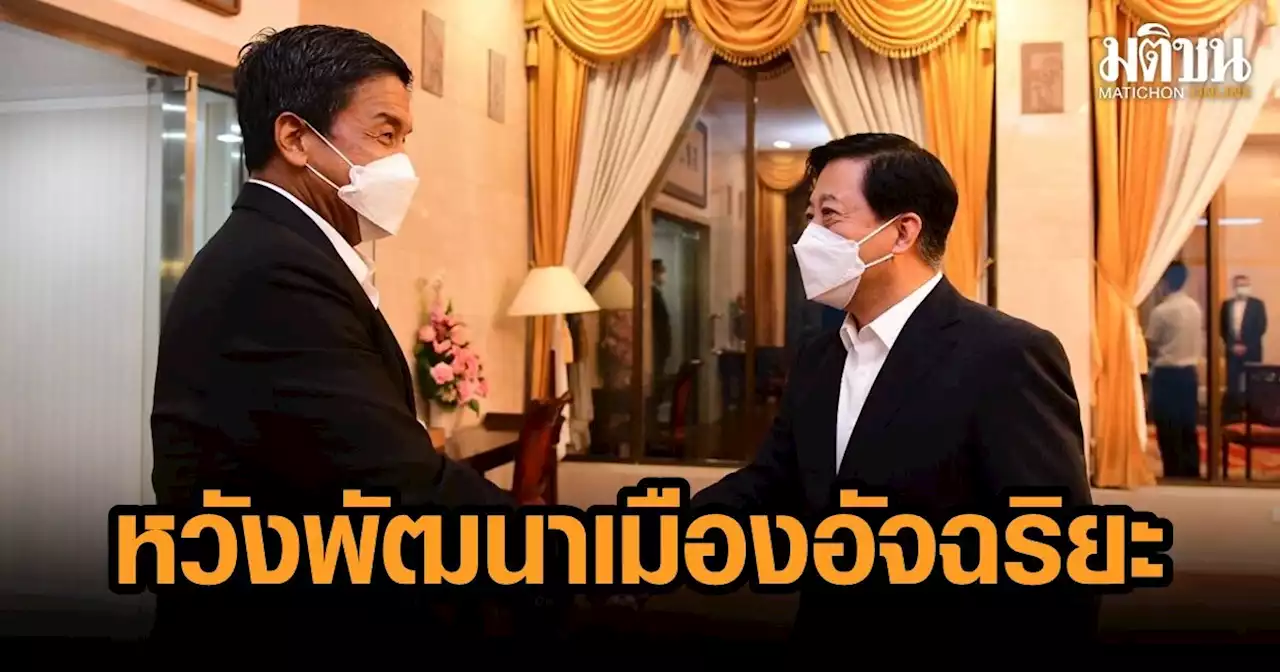 ชัชชาติ กระชับสัมพันธ์ทูตจีน หารือความร่วมมือลงทุน-ค้าขายในกรุงเทพฯ พัฒนาเมืองอัจฉริยะ